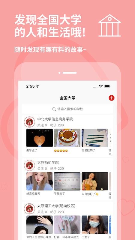 大学生表白墙APP(2)