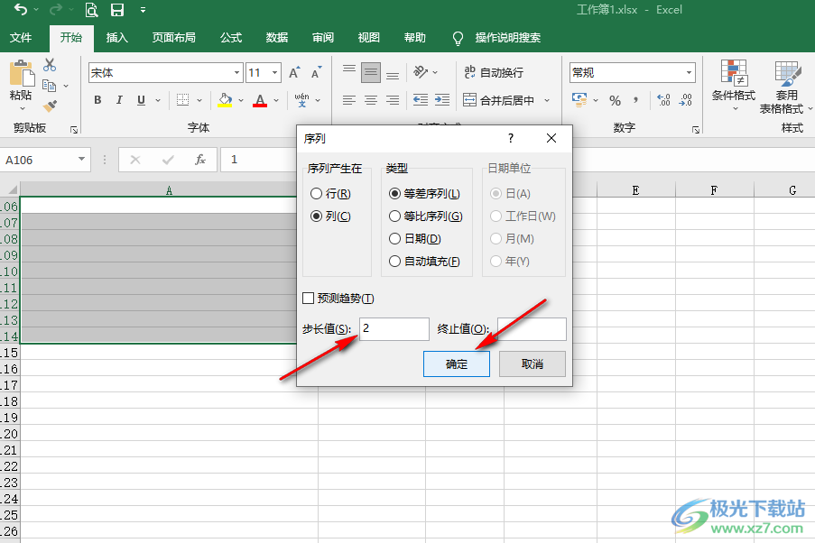 Excel递增固定数值的方法