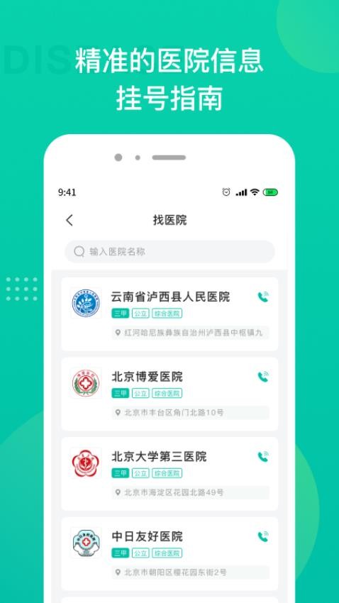 皮肤科医院挂号手机版v1.0.0