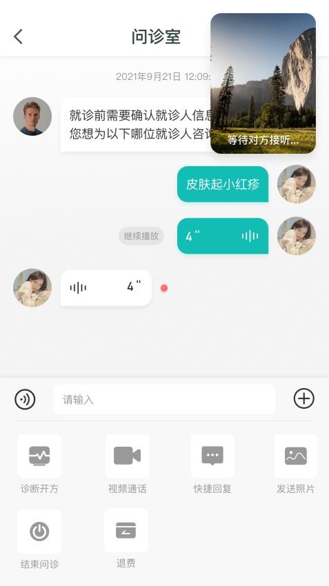 华康医促医生工作站安卓APP官方版v1.0.3(2)