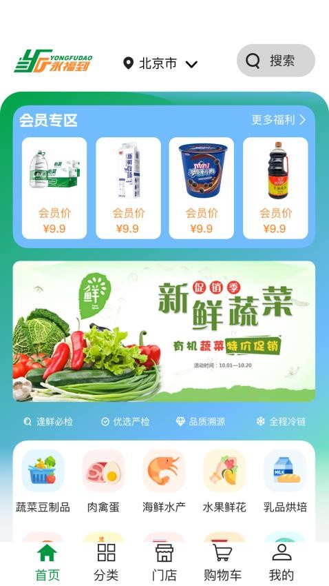 永福到appv1.0.0