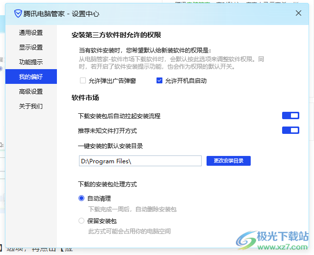 腾讯电脑管家设置开机自启动的方法