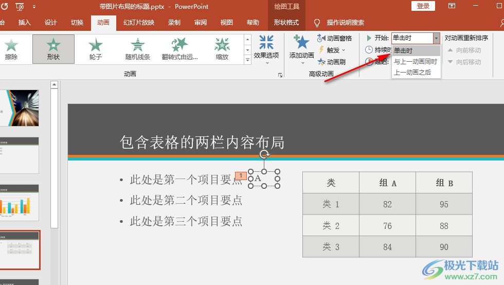 PPT让答案先隐藏的方法