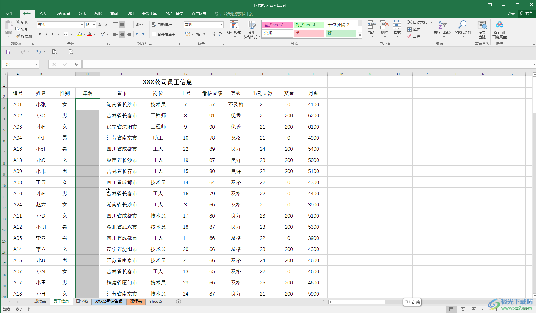 Excel表格中设置输入提示信息的方法教程