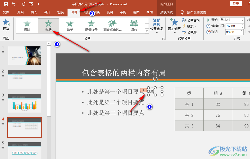 PPT让答案先隐藏的方法