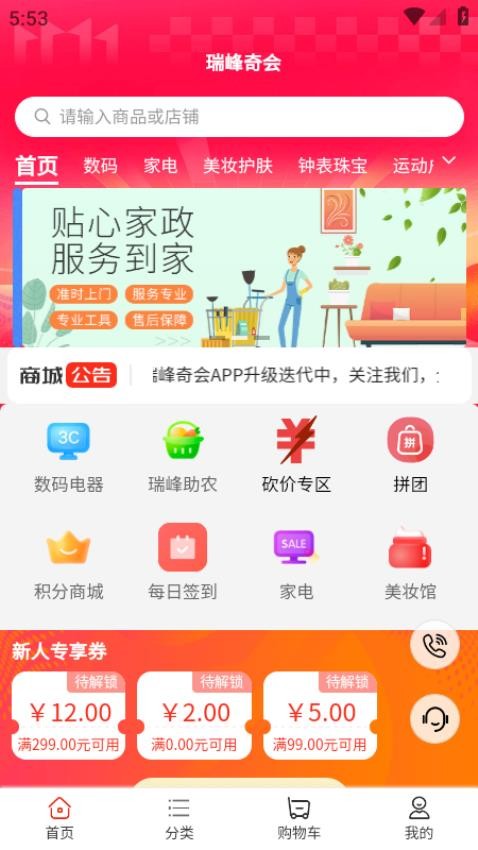 瑞峰奇会商城appv3.9.2101