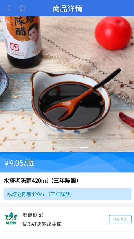 聚商联采app安装v13