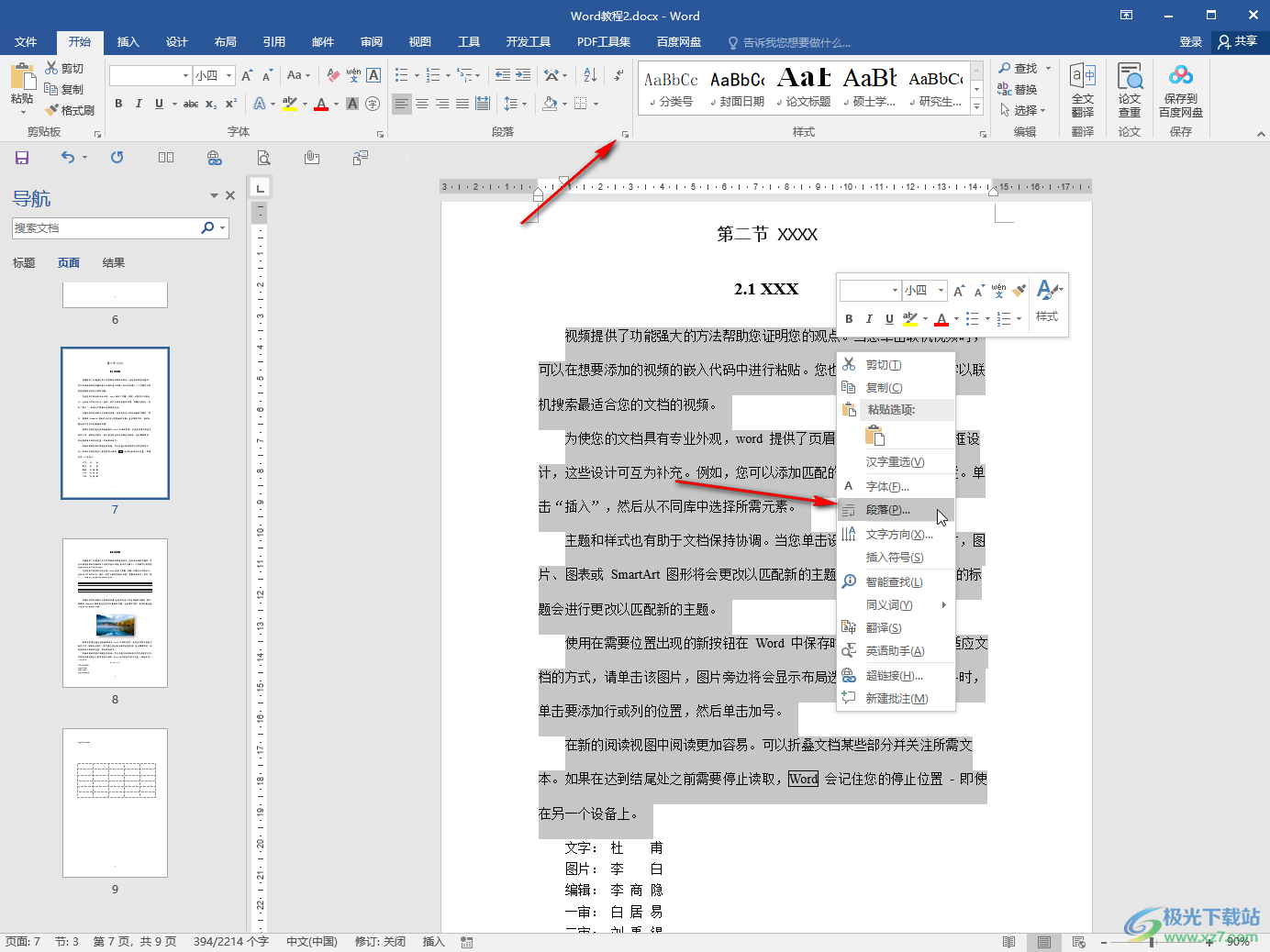 Word文档设置行距的方法教程