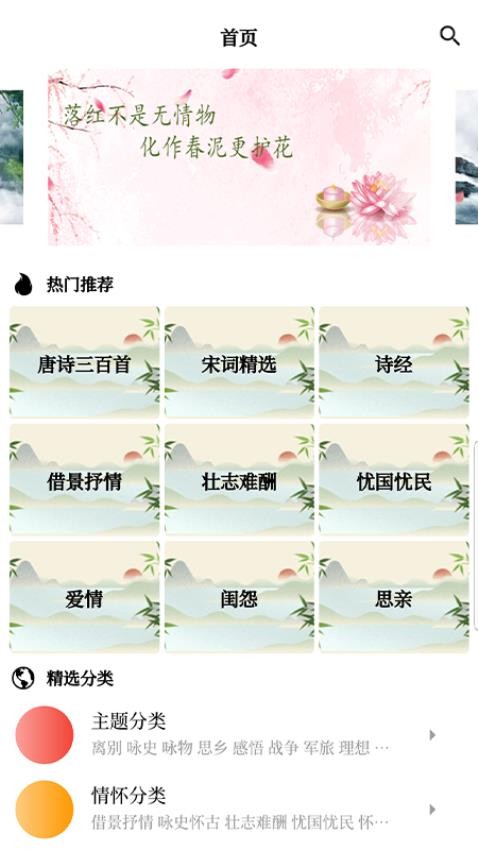古诗词唐诗宋词鉴赏appv3.0.0