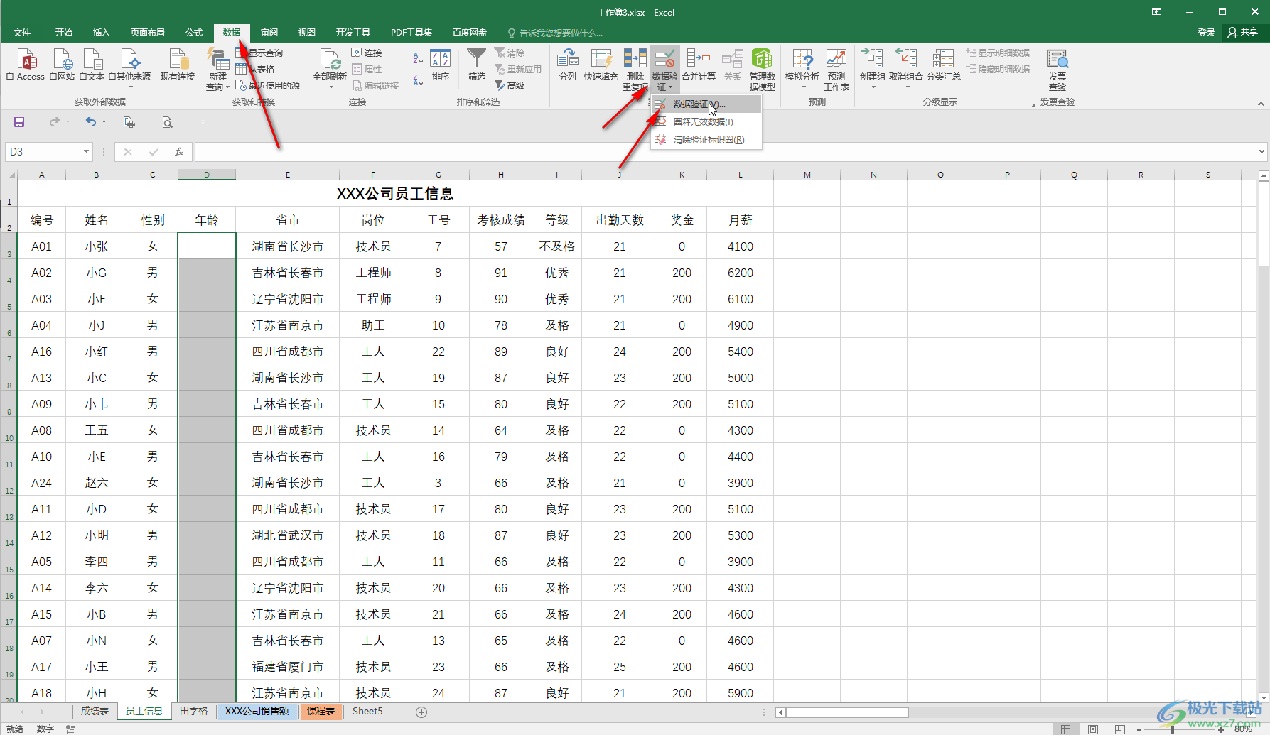 Excel表格中设置输入提示信息的方法教程