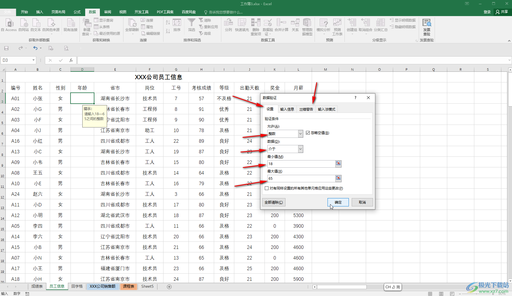 Excel表格中设置输入提示信息的方法教程