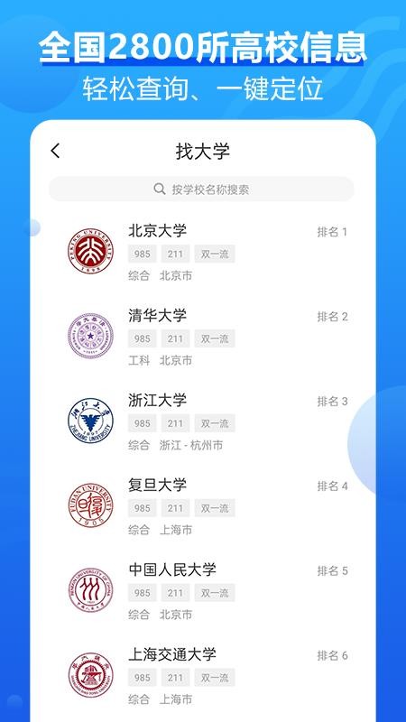 高考问一问appv1.0.4