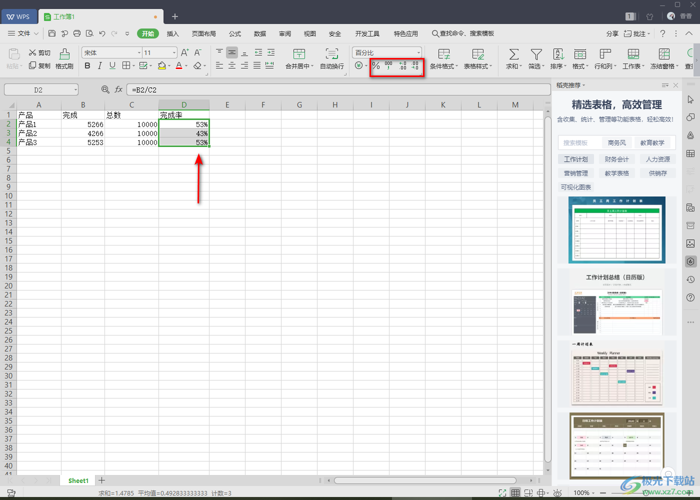 WPS Excel里计算完成率的方法