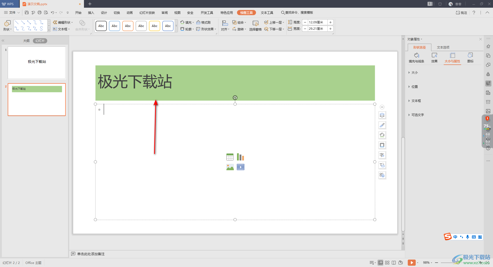 WPS PPT设置文字底色的方法