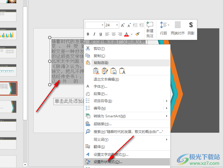 PPT将文本框中的文字分栏的方法