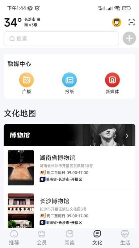 数字长沙软件(4)