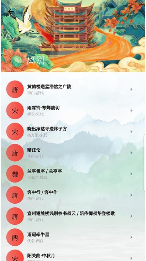 古诗词唐诗宋词鉴赏appv3.0.0
