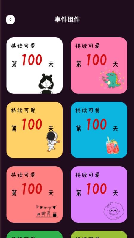 简便小组件APP(1)