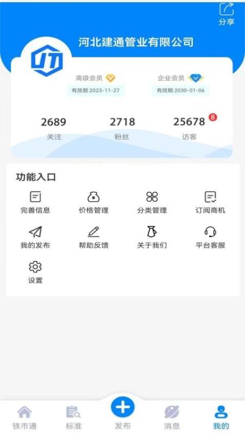 铁市通APPv1.4.0