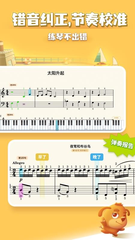 弹琴吧钢琴陪练app(3)