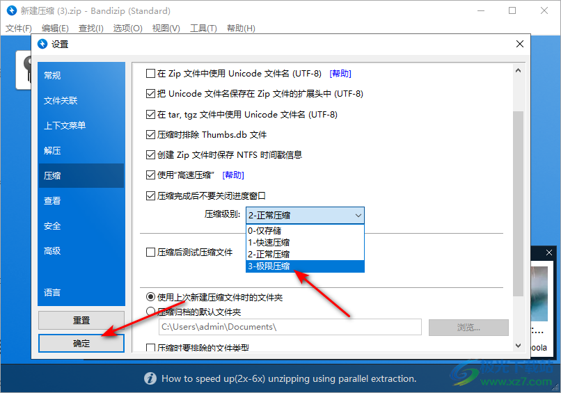 Bandizip设置极限压缩的方法
