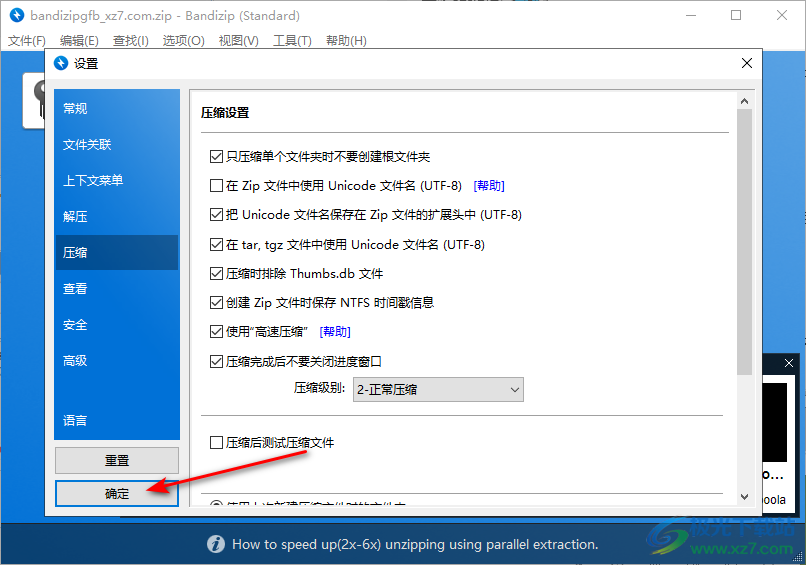 Bandizip开启高速压缩模式的方法