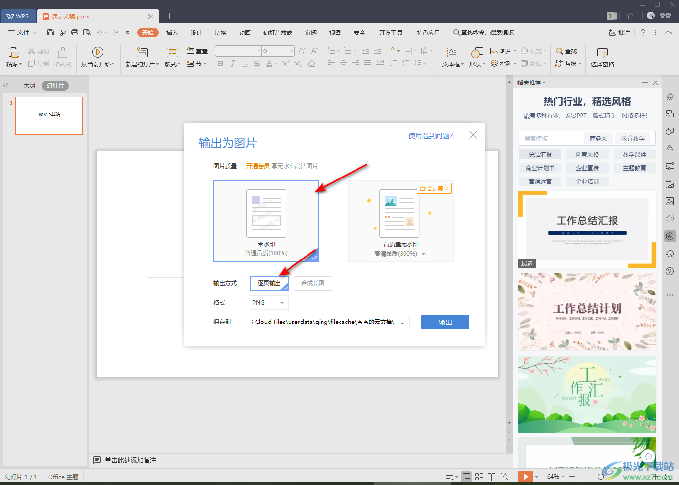 使用PPT作图 保存为高清图片 - 哔哩哔哩