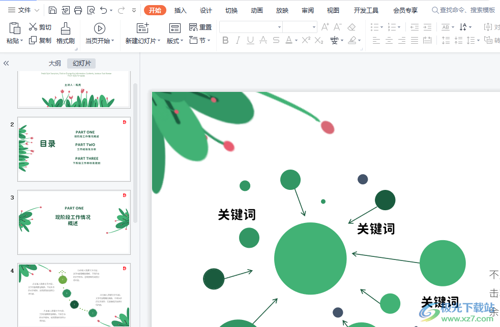 ppt制作教程步骤手机:​wps演示手机遥控ppt的教程