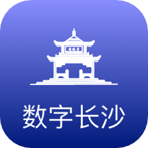 数字长沙软件