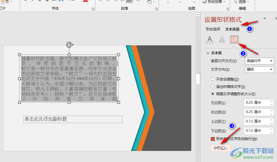 PPT将文本框中的文字分栏的方法