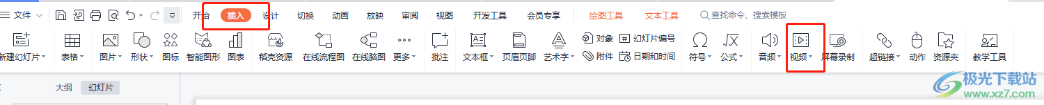 wps演示设置视频全屏播放的教程