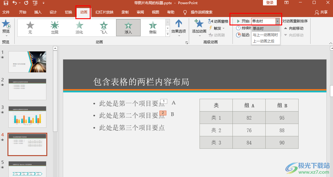 PPT让答案先隐藏的方法