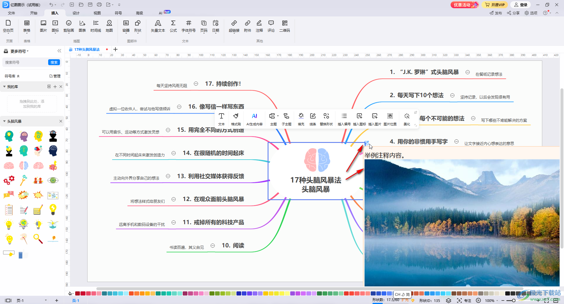 亿图图示插入注释的方法教程