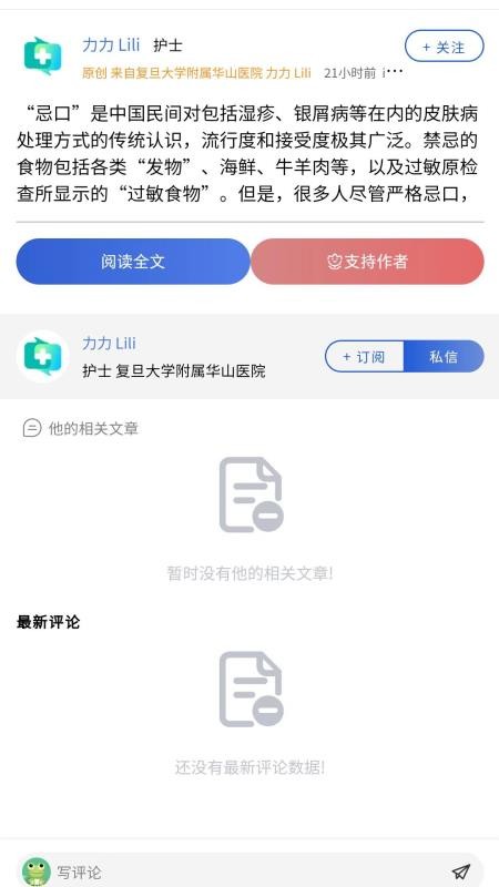 医网知app