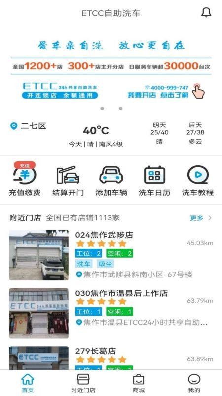 ETCC24h共享自助洗车app(2)