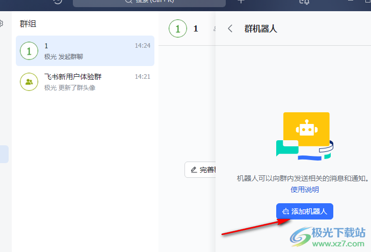 飞书添加群机器人的方法