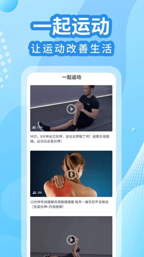 走路计步器app安装v1.1.1