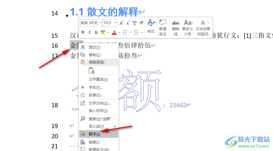 Word翻译指定文字的方法