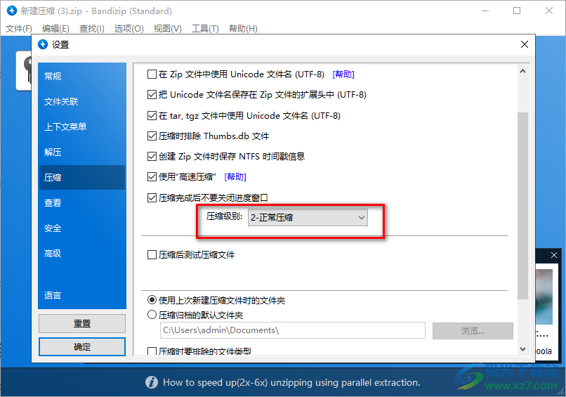 Bandizip设置极限压缩的方法