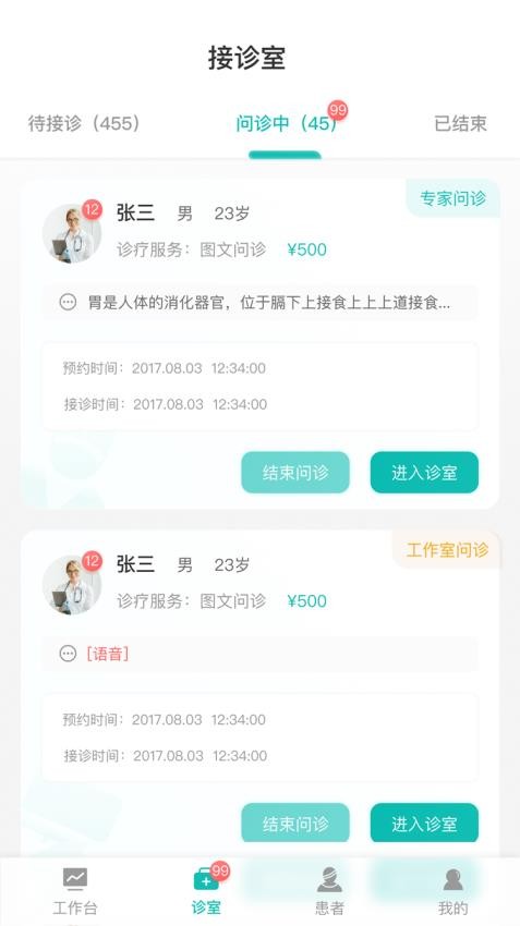 华康医促医生工作站安卓APP官方版v1.0.3(4)