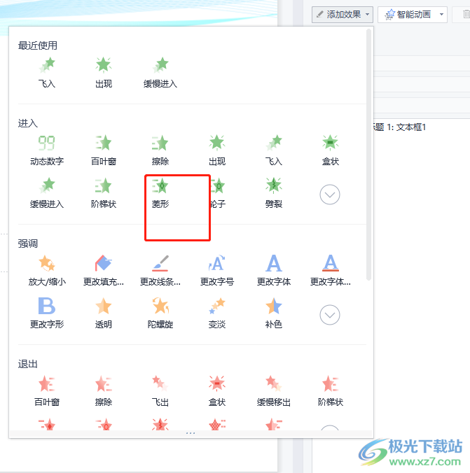 ​wps演示设置幻灯片文本框出场顺序的教程