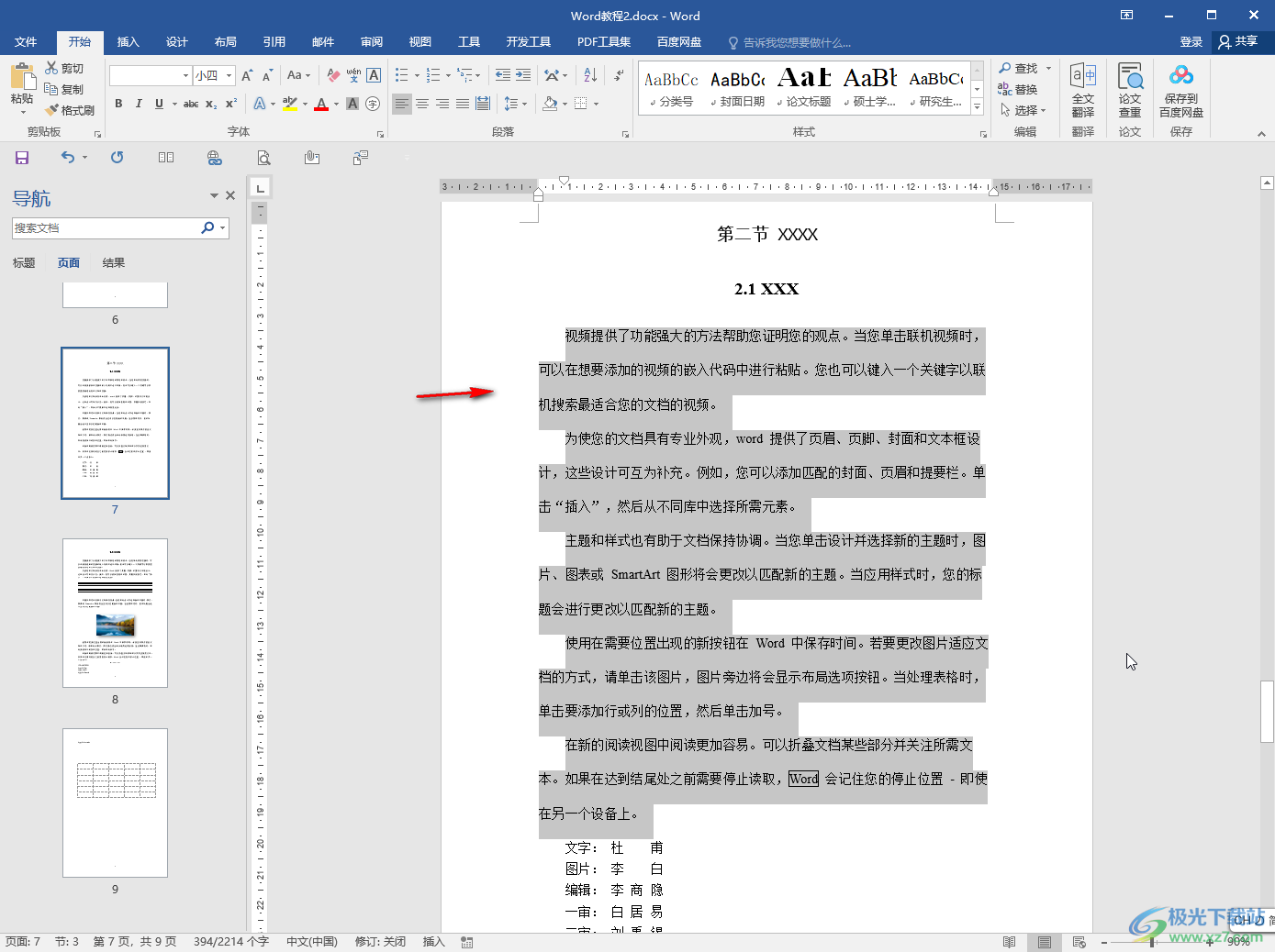 Word文档设置行距的方法教程