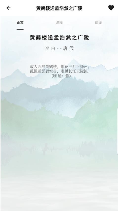 古诗词唐诗宋词鉴赏appv3.0.0