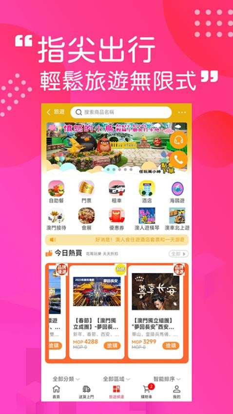 澳門購物街app(3)