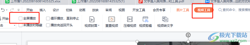 wps演示设置视频全屏播放的教程
