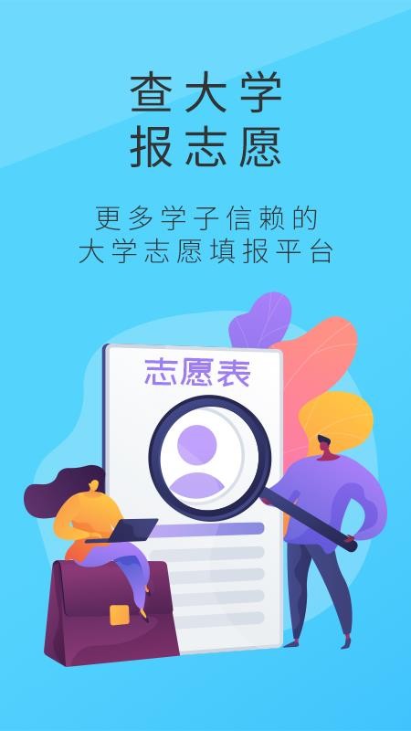 高考问一问appv1.0.4