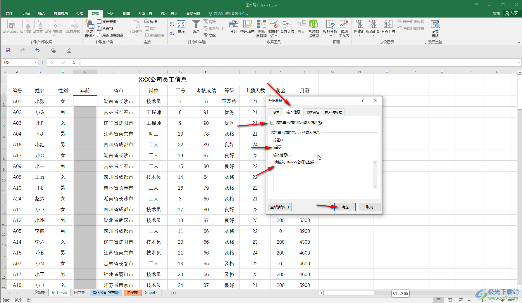 Excel表格中设置输入提示信息的方法教程