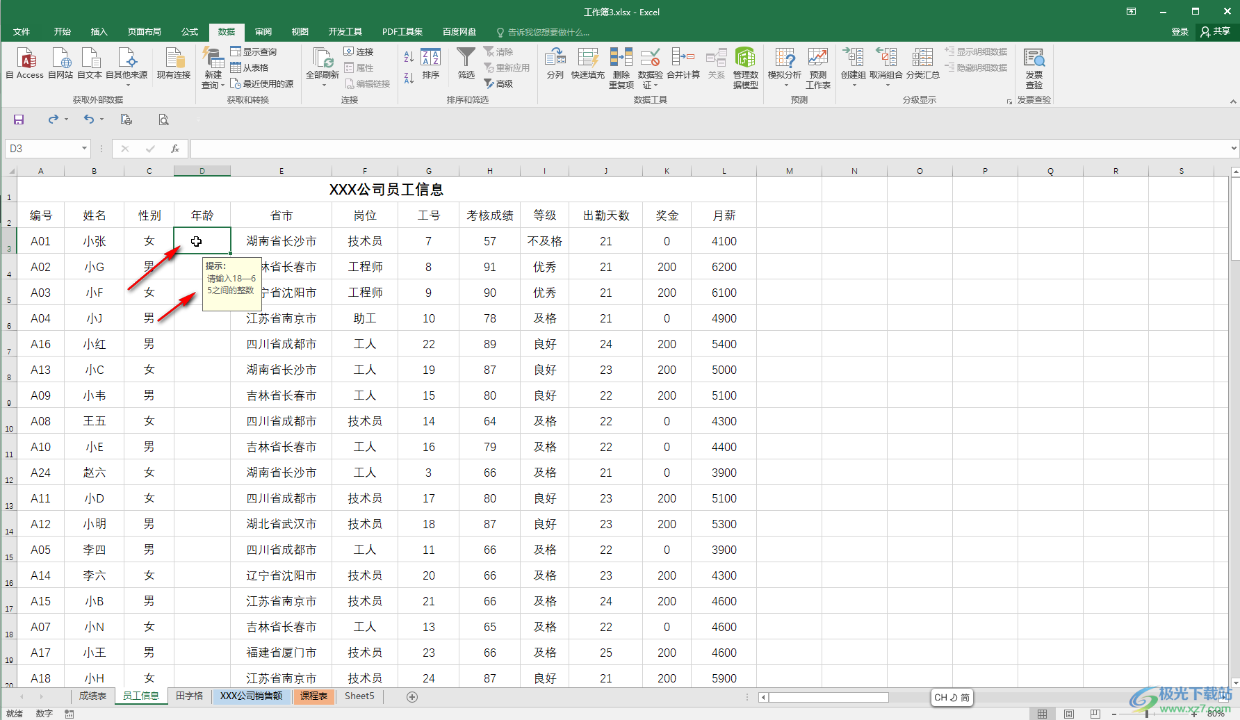 Excel表格中设置输入提示信息的方法教程