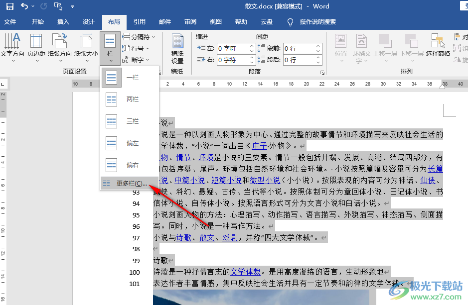 Word把某一页分栏的方法