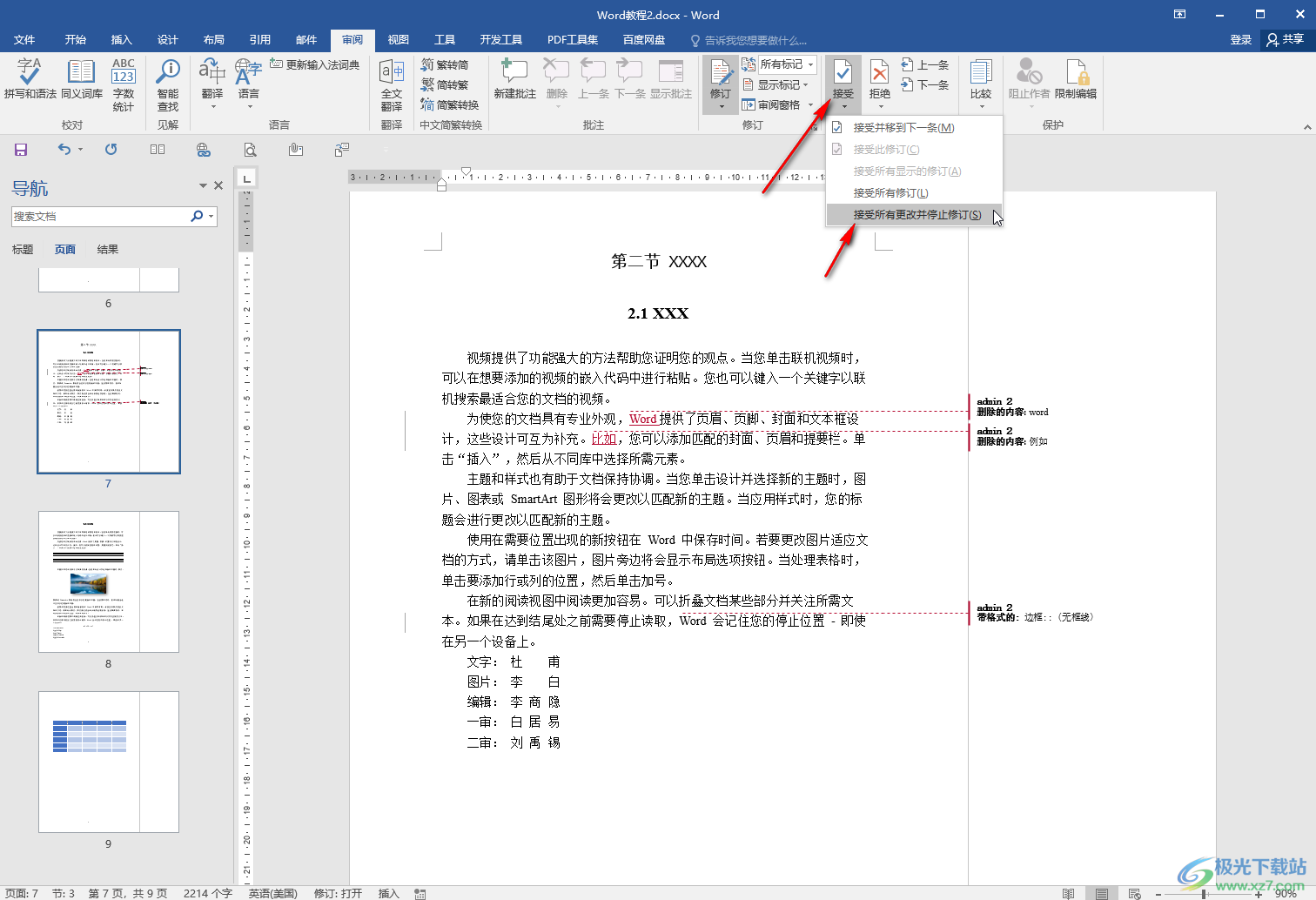 Word文档修订后取消修改修订标记的方法教程